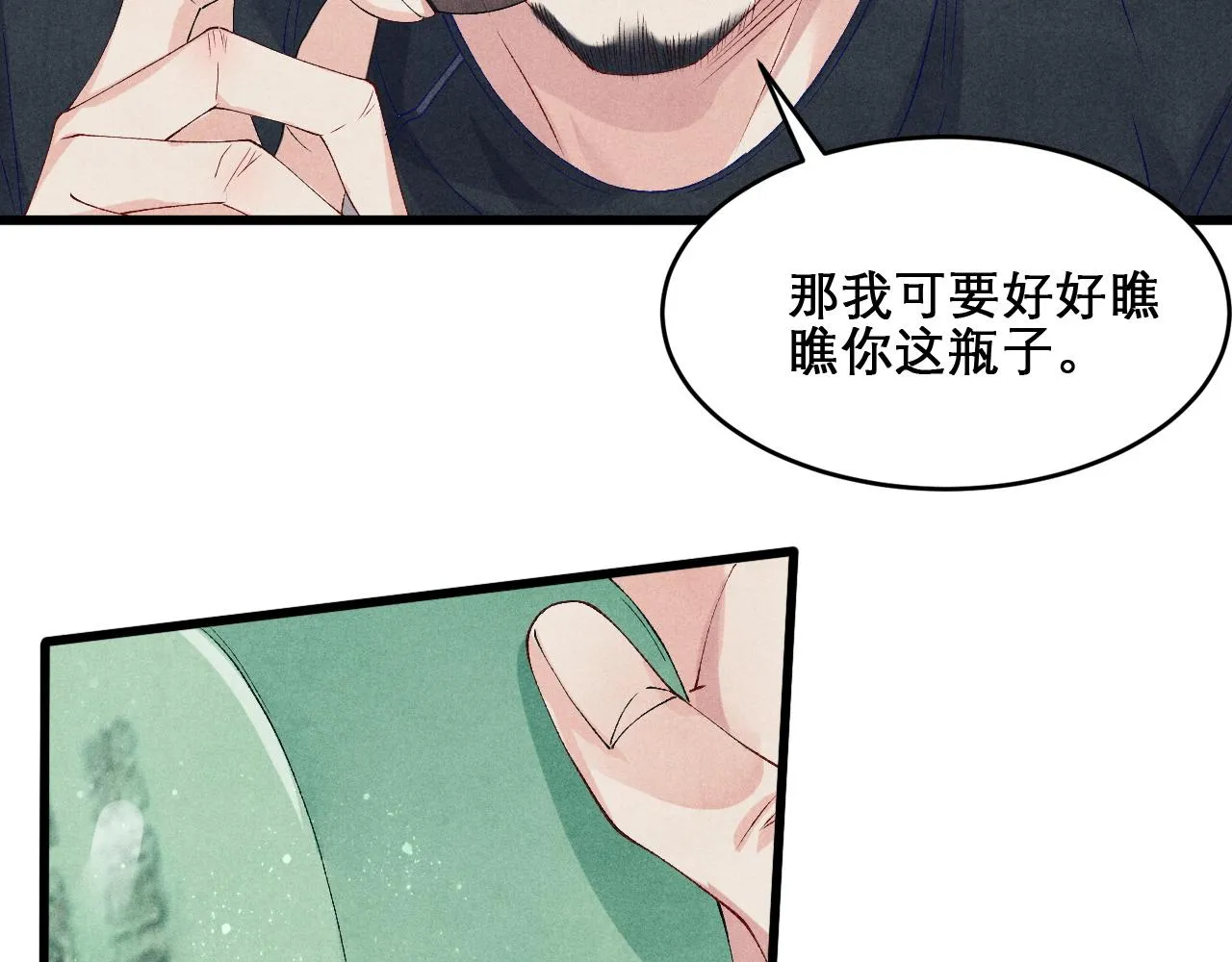 第41话 遇见你真好 第9页