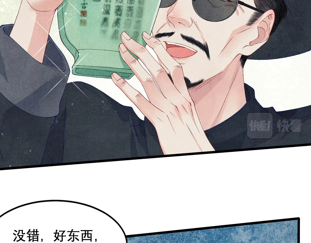 第41话 遇见你真好 第11页