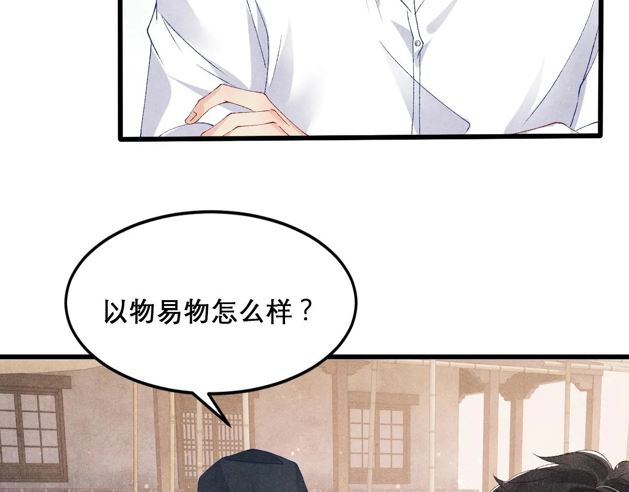 第41话 遇见你真好 第13页