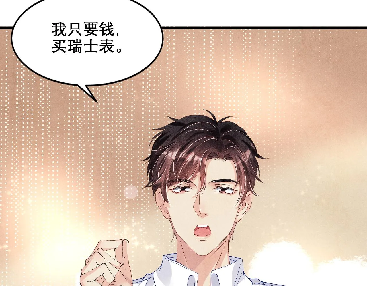 第41话 遇见你真好 第15页