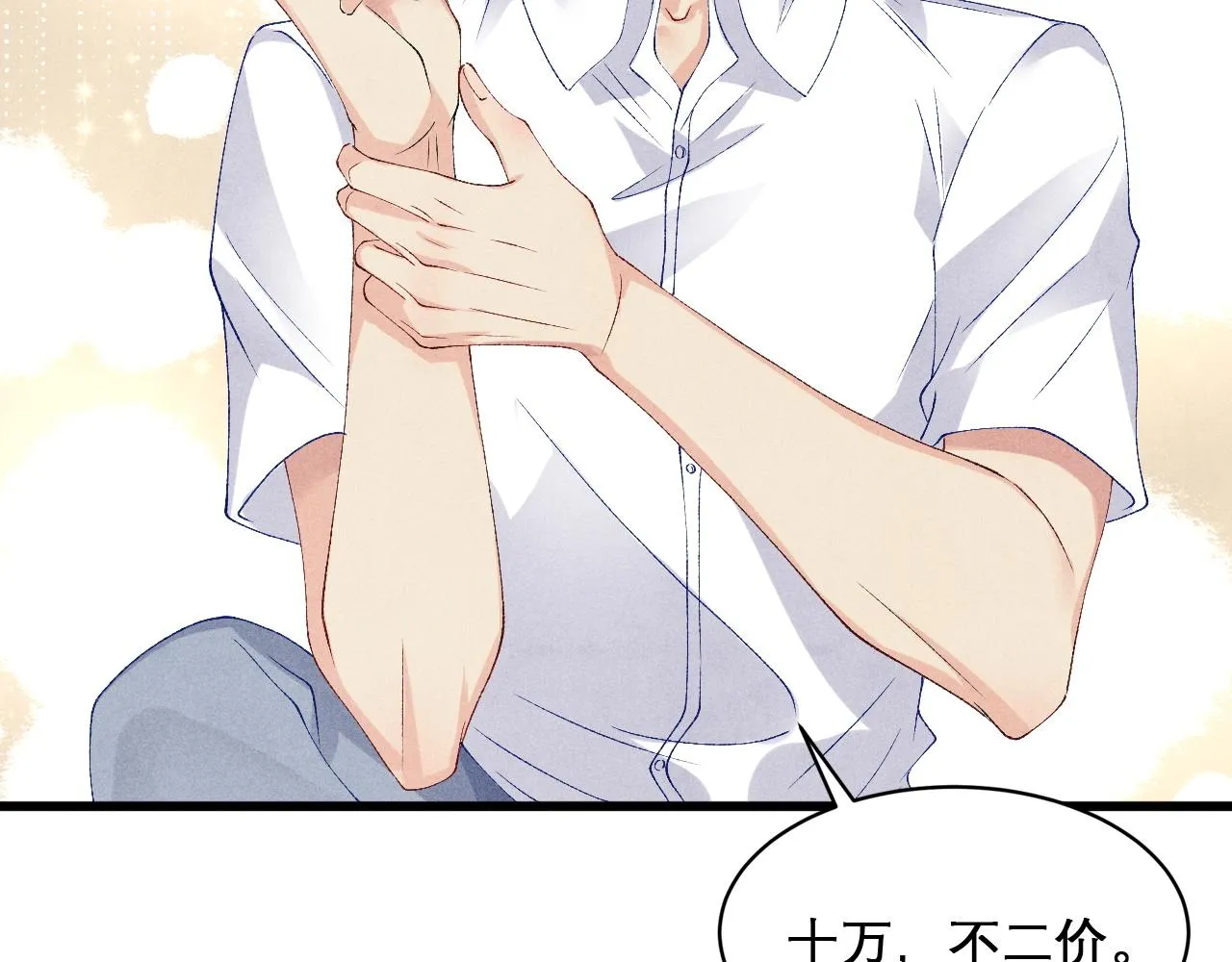 第41话 遇见你真好 第16页