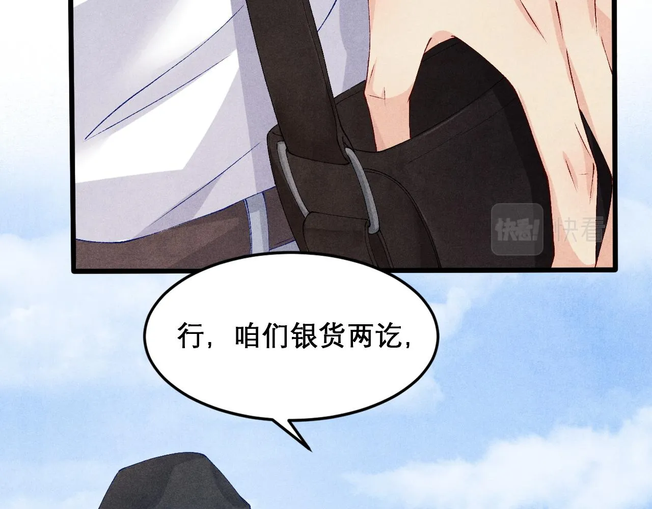 第41话 遇见你真好 第20页