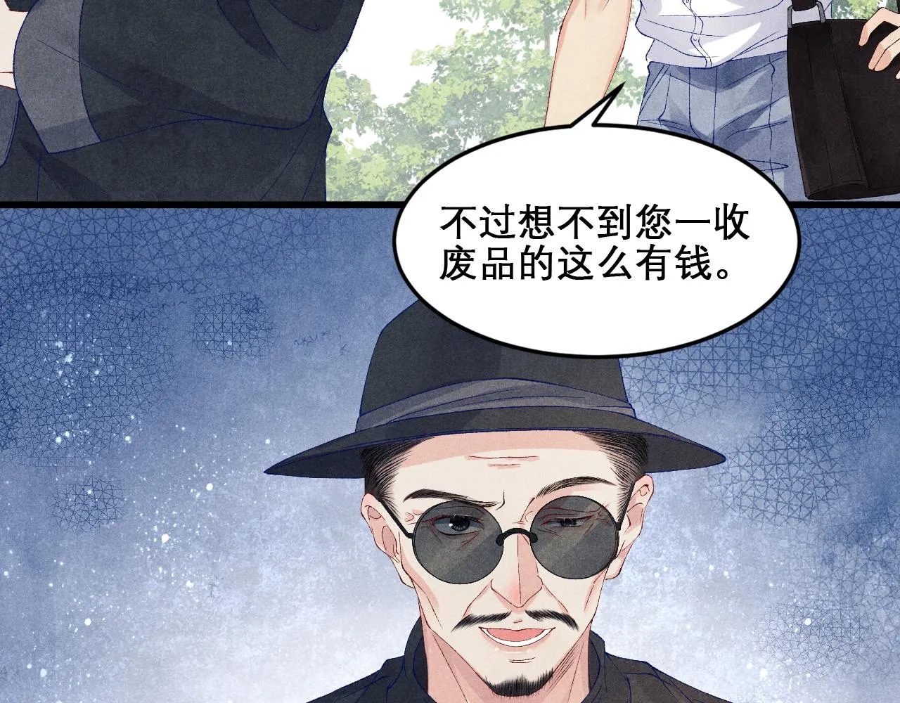 第41话 遇见你真好 第22页