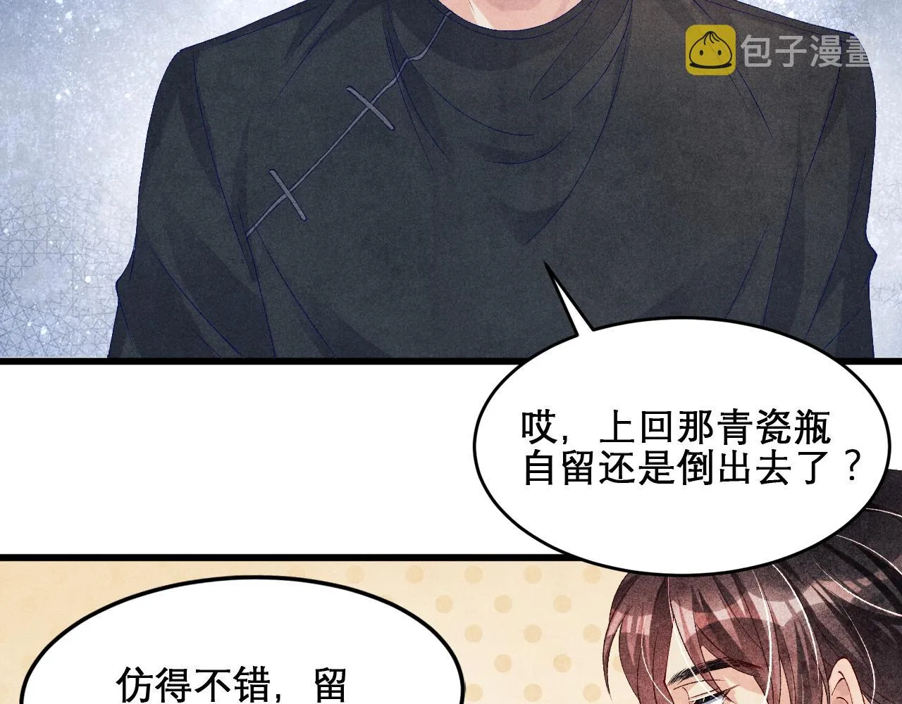第41话 遇见你真好 第23页