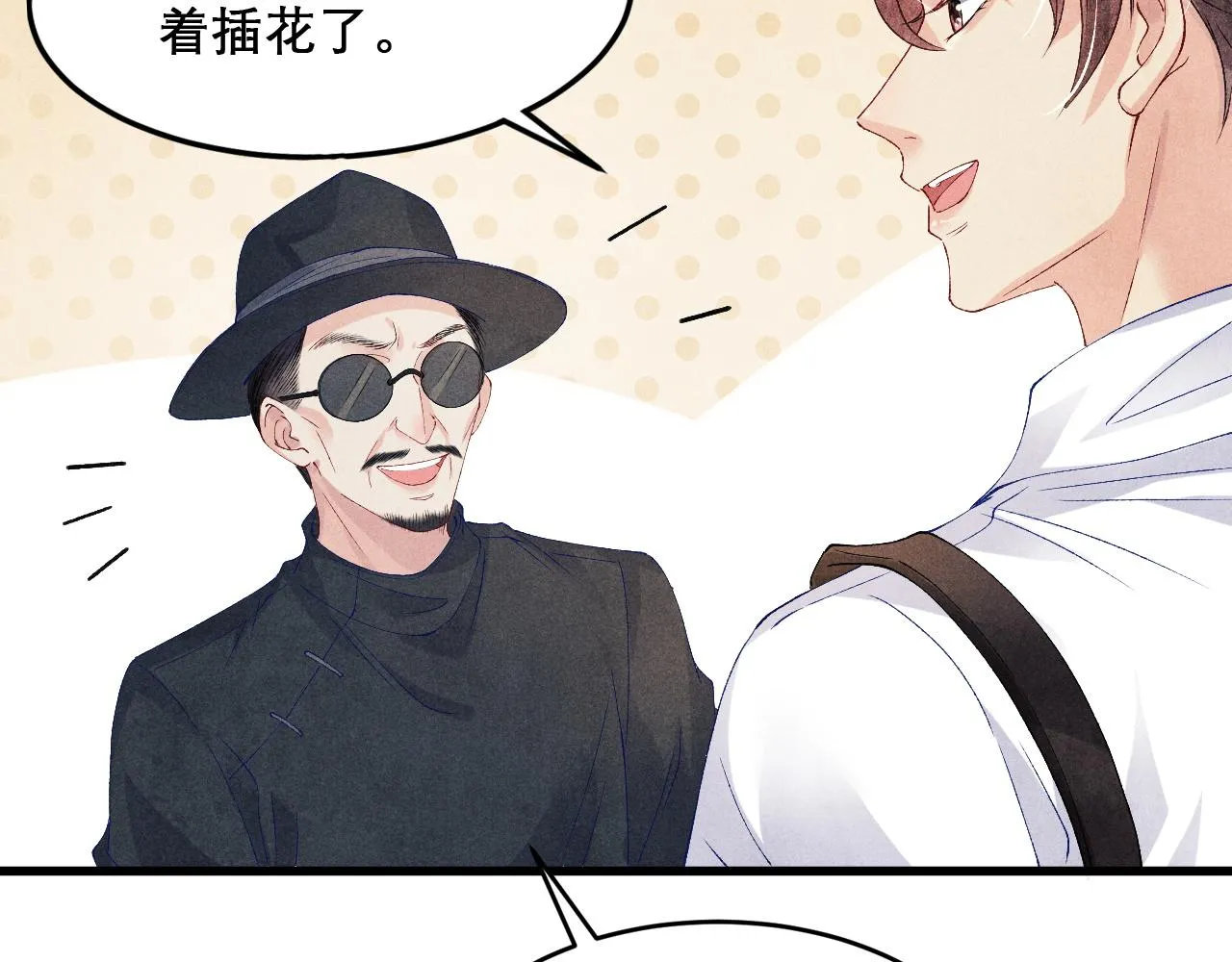 第41话 遇见你真好 第24页