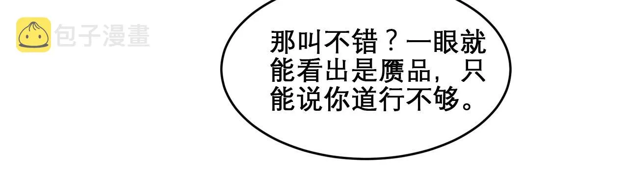 第41话 遇见你真好 第25页