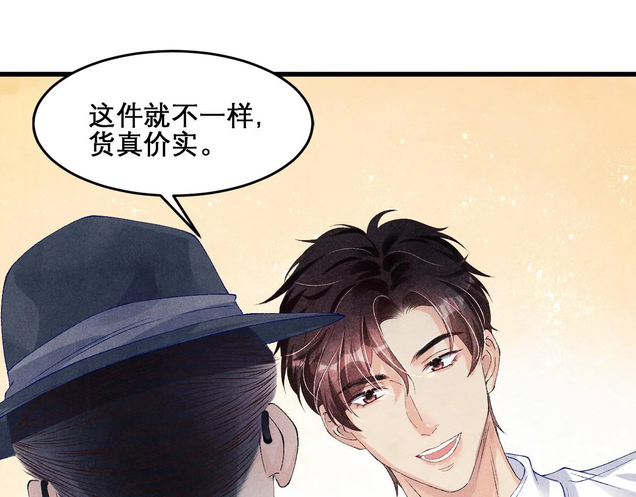 第41话 遇见你真好 第26页