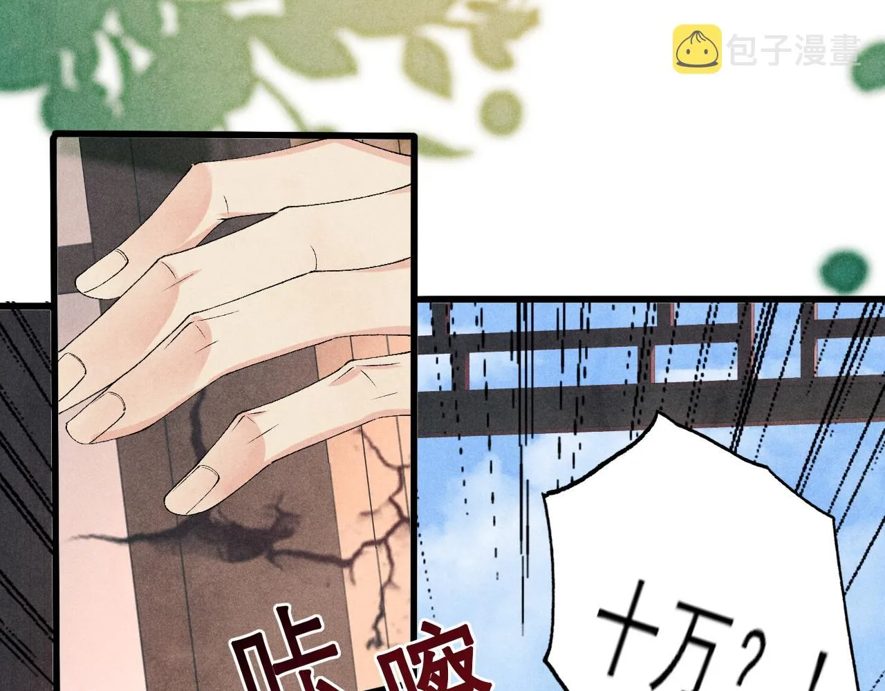 第41话 遇见你真好 第31页