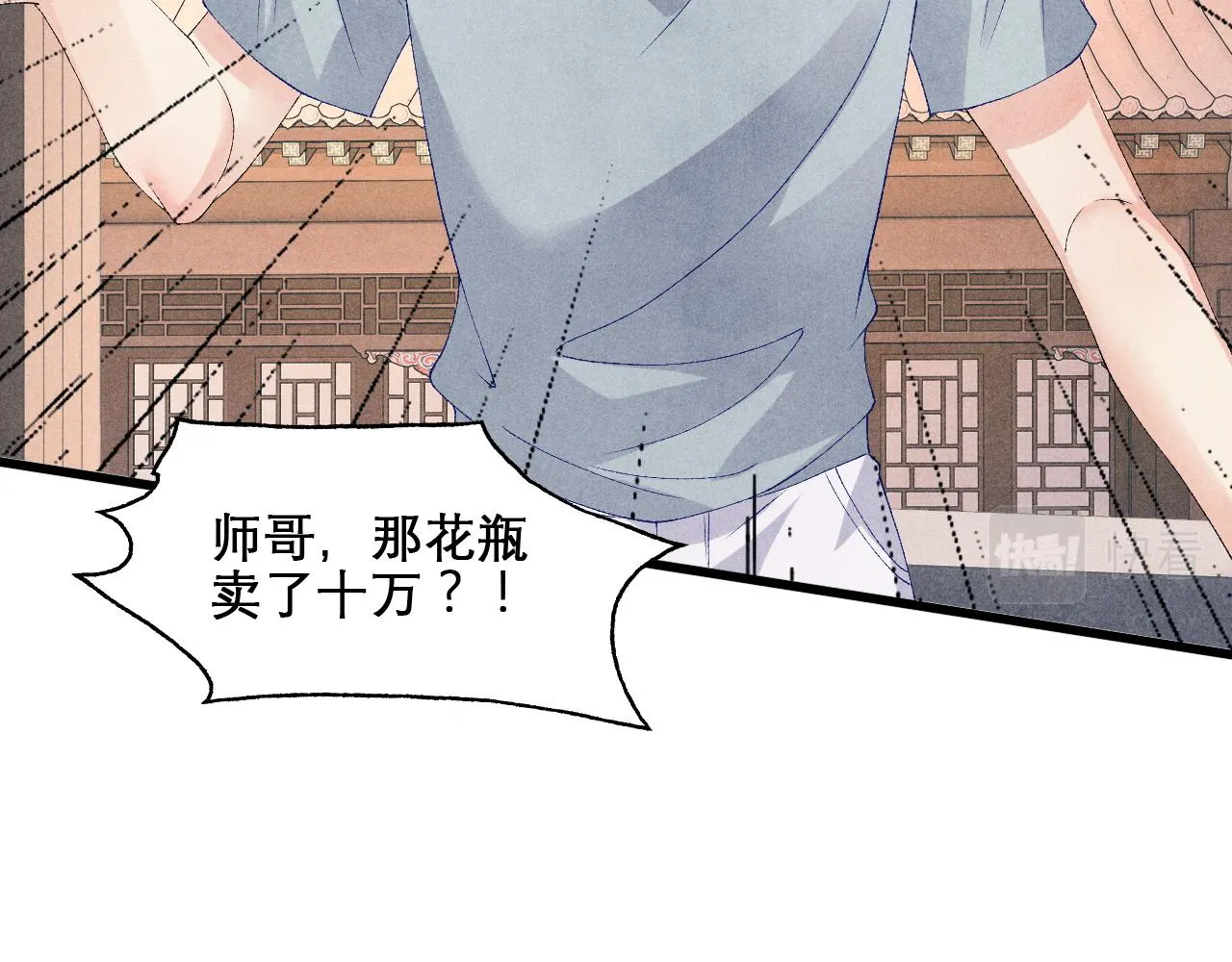 第41话 遇见你真好 第33页