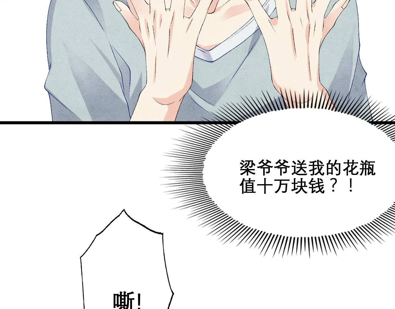 第41话 遇见你真好 第37页