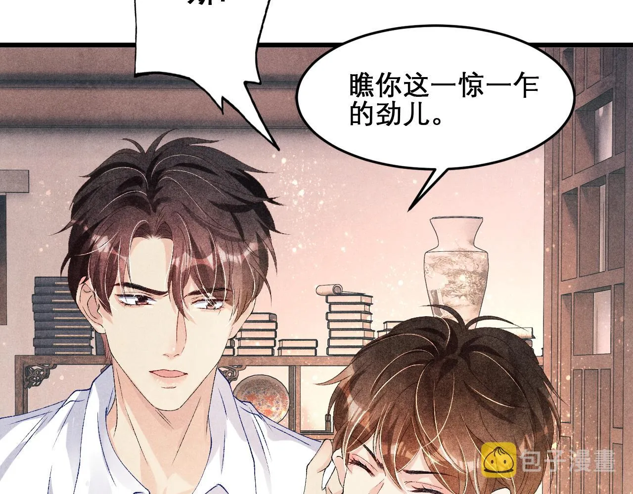 第41话 遇见你真好 第38页