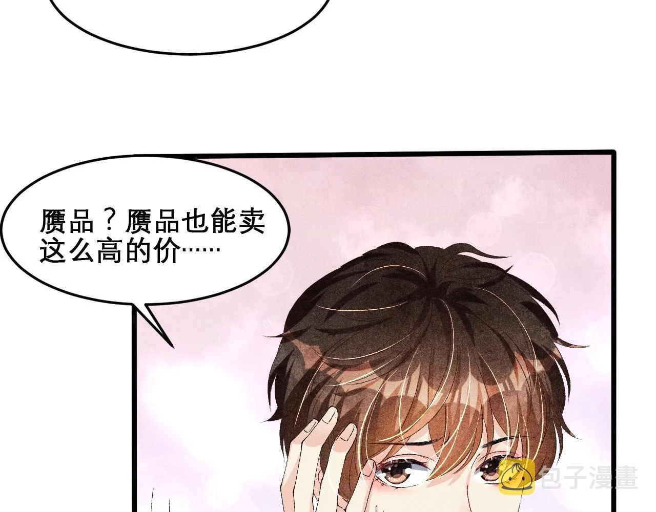 第41话 遇见你真好 第40页