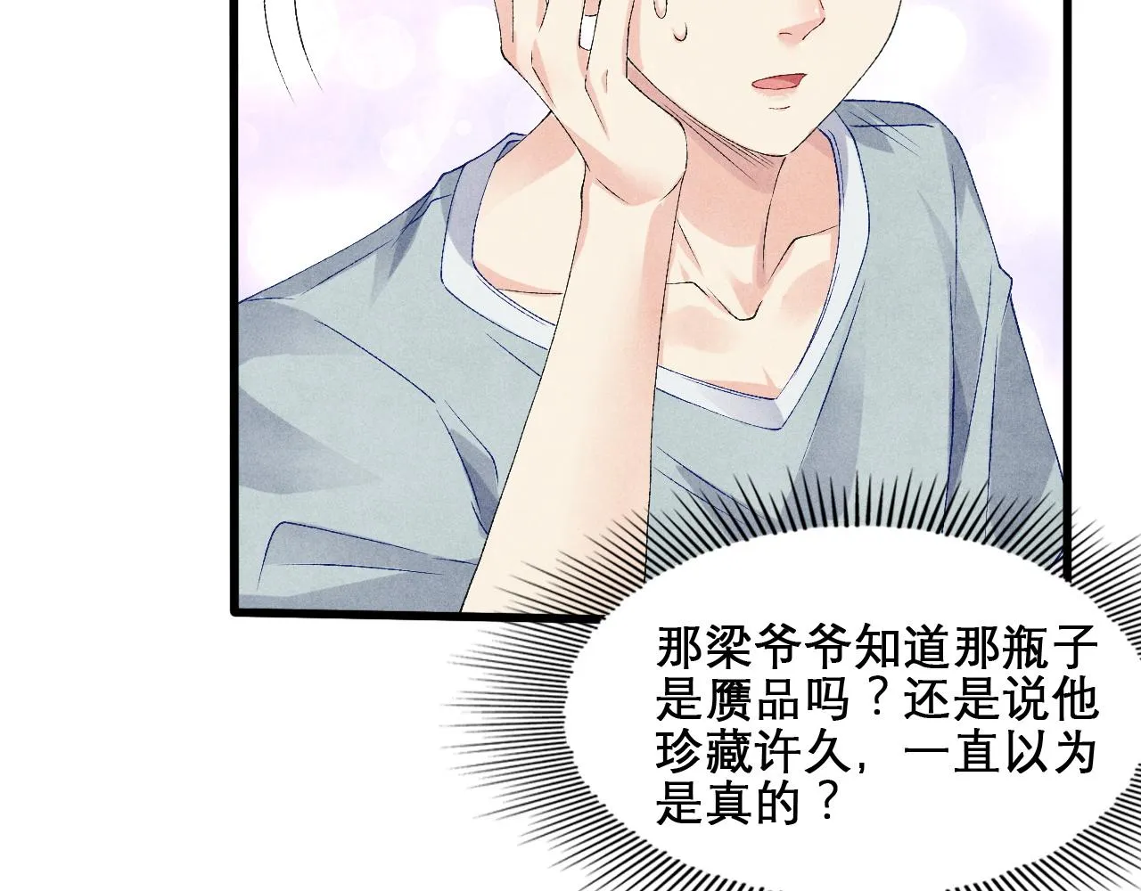 第41话 遇见你真好 第41页