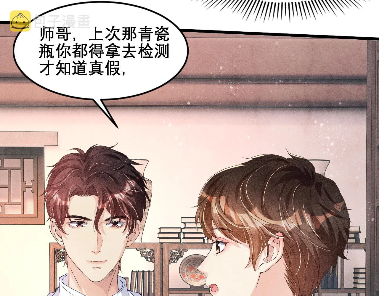 第41话 遇见你真好 第42页