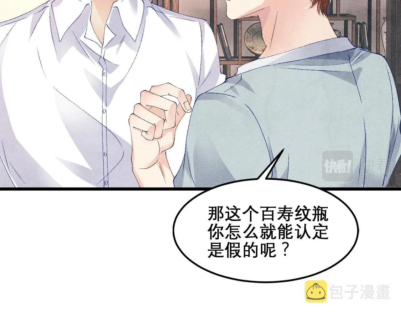 第41话 遇见你真好 第43页