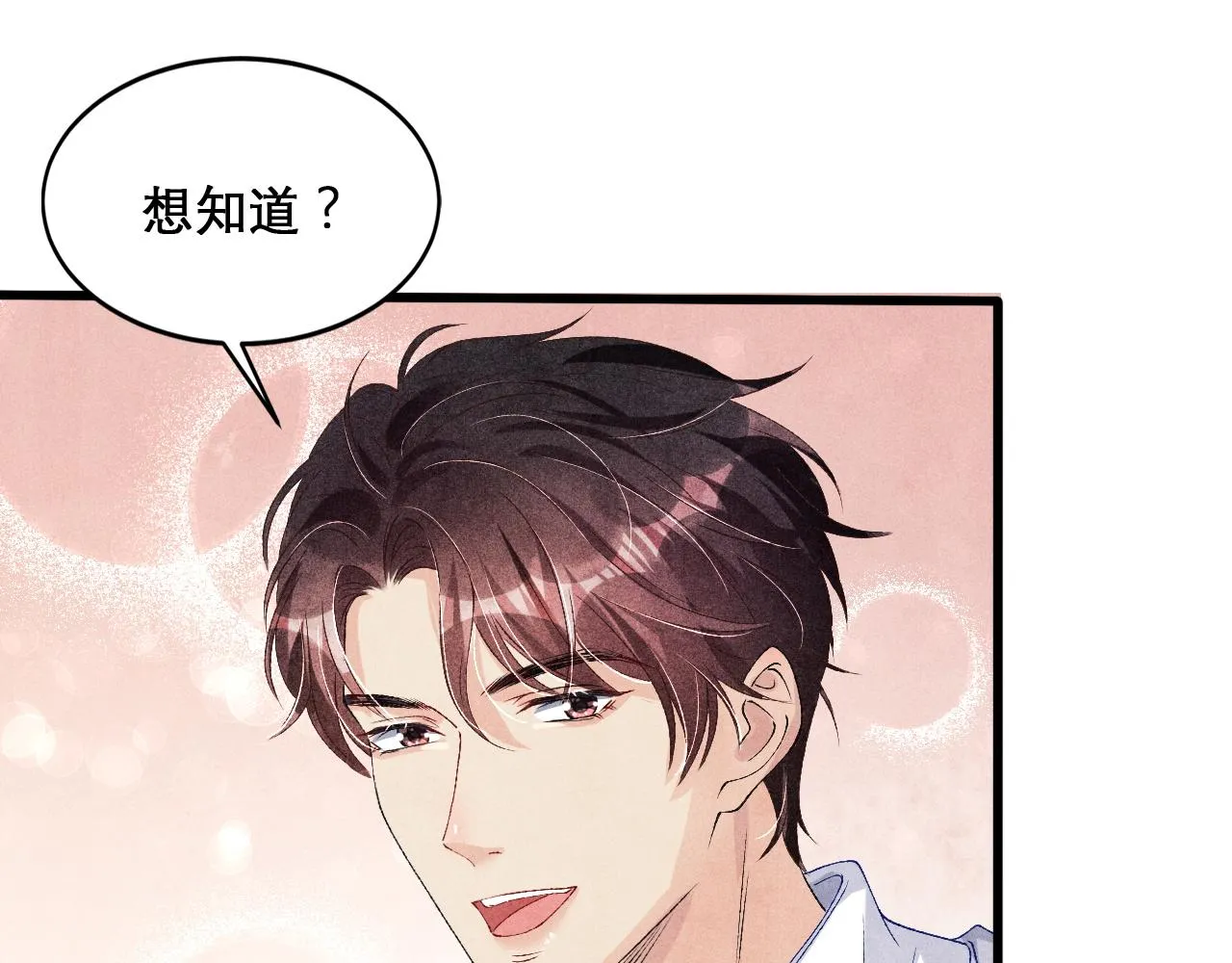 第41话 遇见你真好 第44页