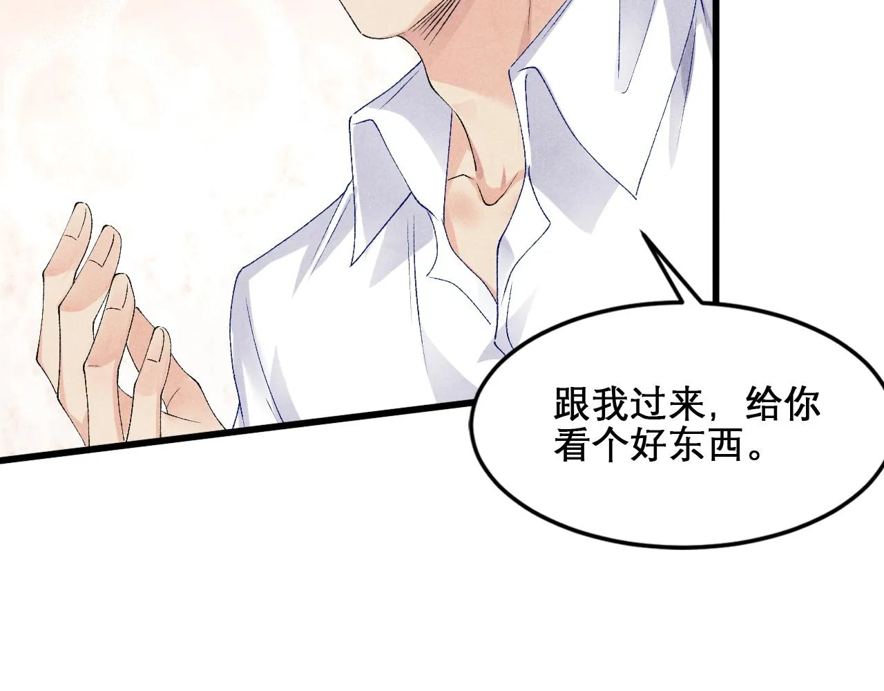 第41话 遇见你真好 第45页