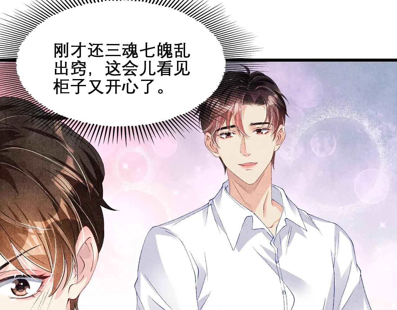 第41话 遇见你真好 第57页
