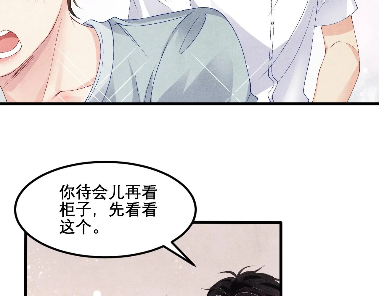 第41话 遇见你真好 第58页