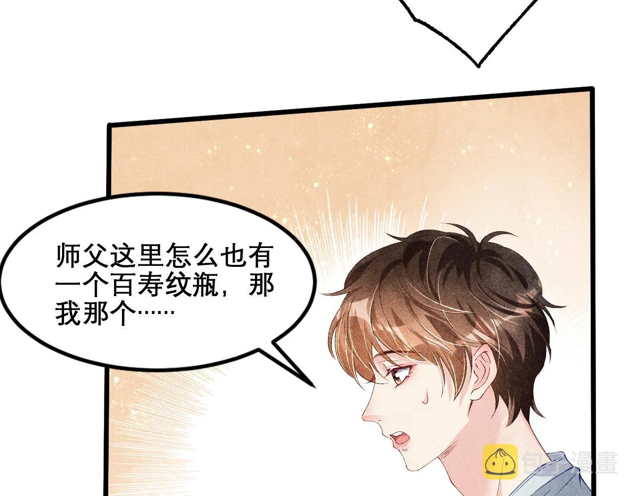 第41话 遇见你真好 第63页