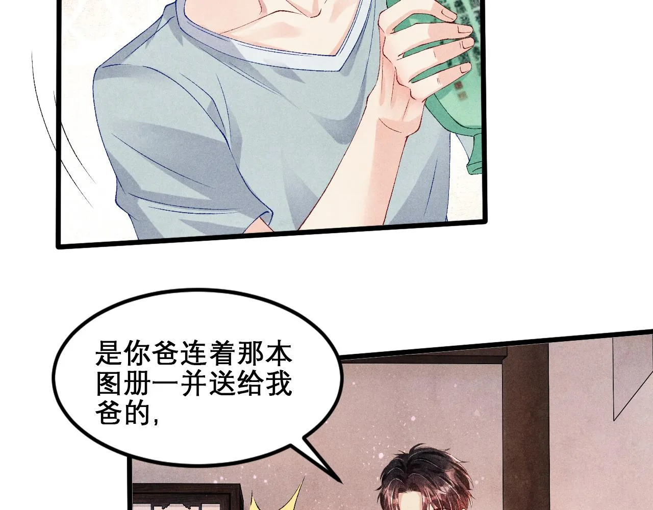第41话 遇见你真好 第68页