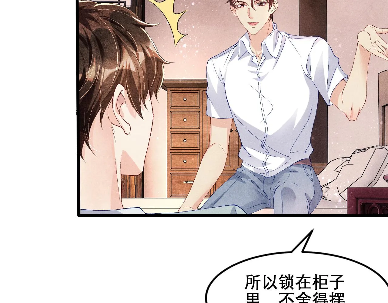 第41话 遇见你真好 第69页