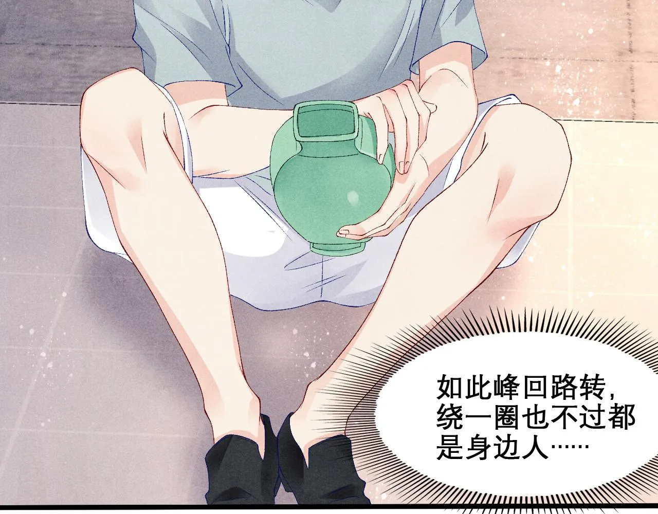 第41话 遇见你真好 第71页
