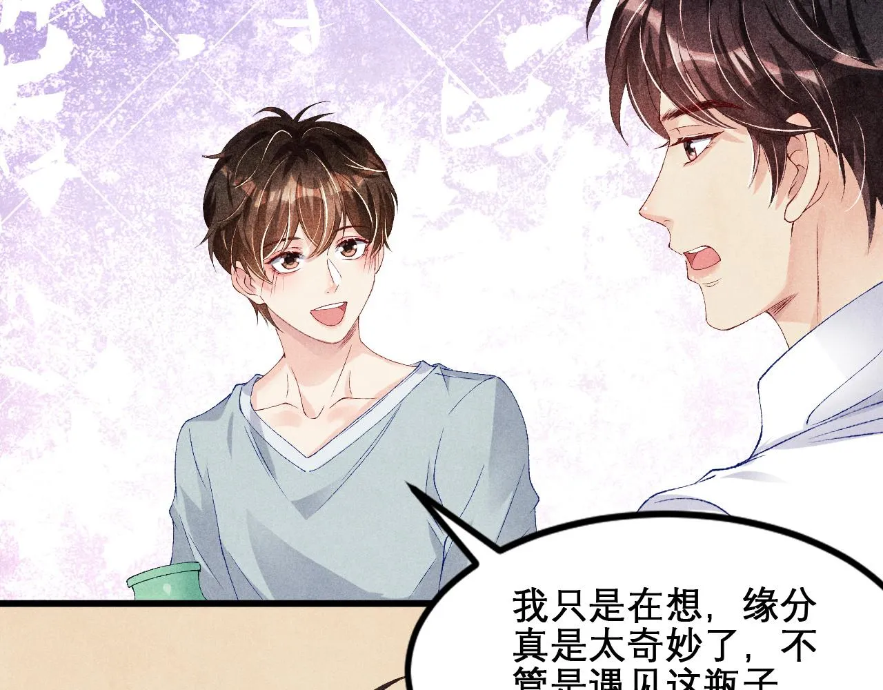 第41话 遇见你真好 第73页