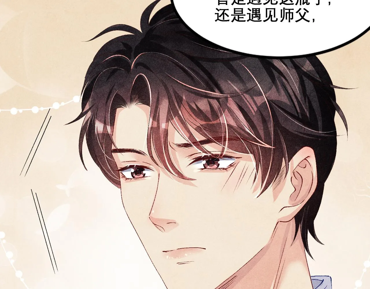 第41话 遇见你真好 第74页