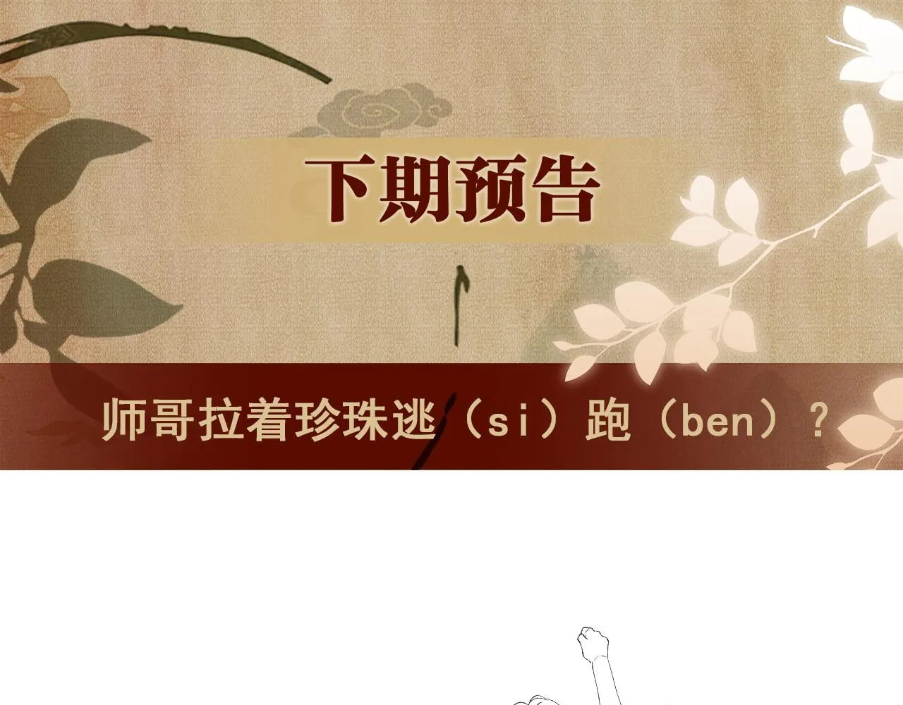 第41话 遇见你真好 第82页