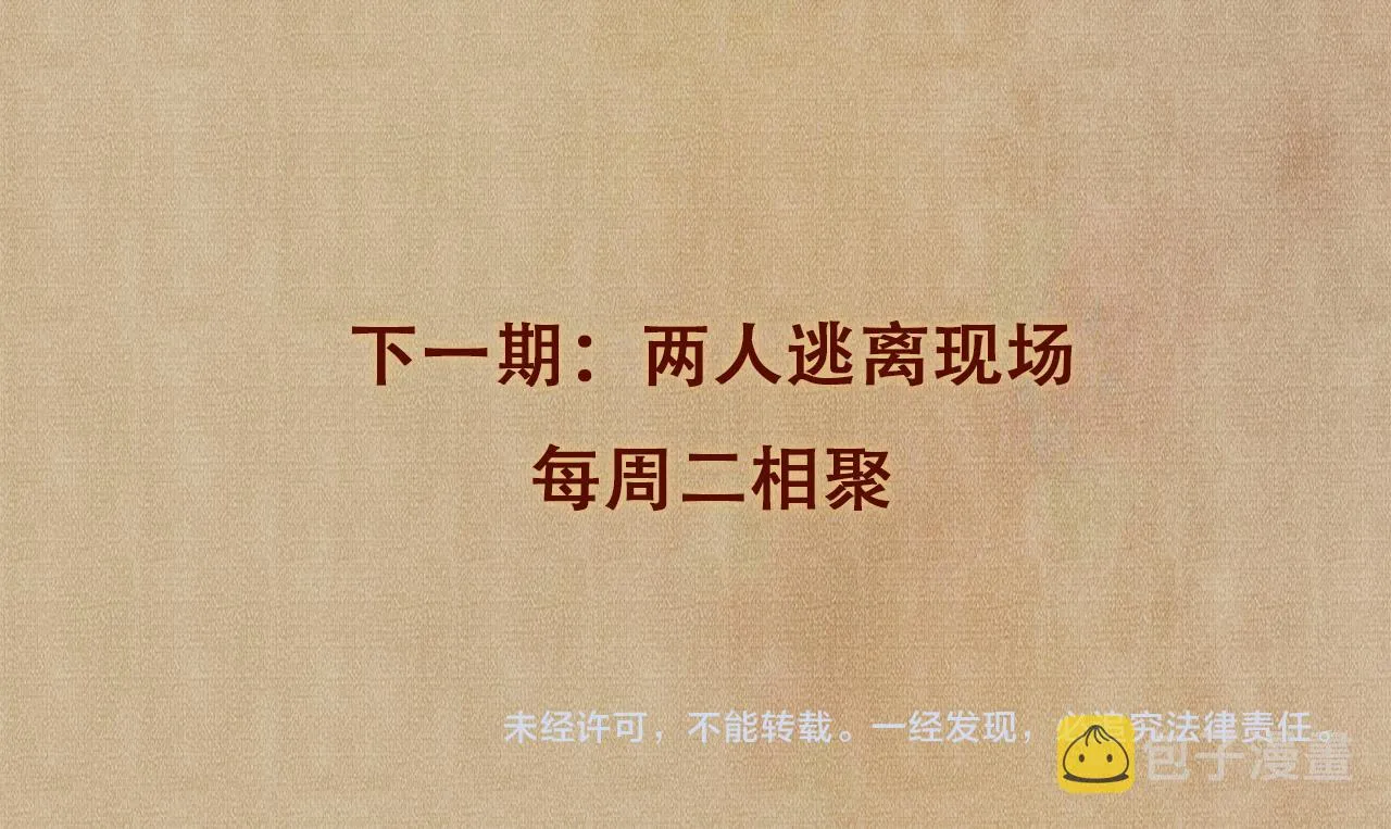 第41话 遇见你真好 第87页