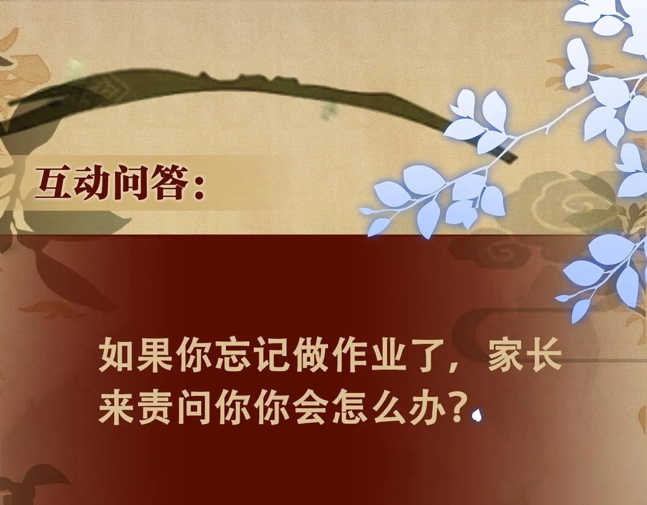 第41话 遇见你真好 第91页