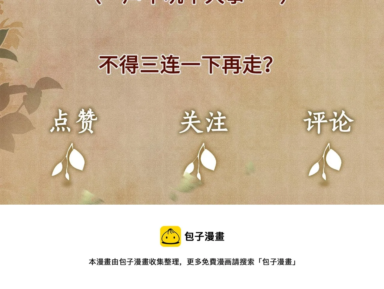 第41话 遇见你真好 第93页