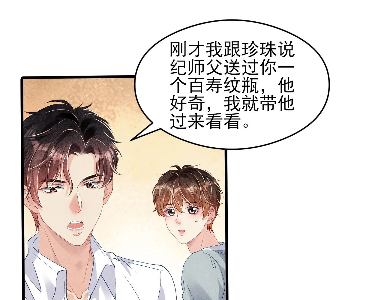 第42话 师哥教解题 第5页