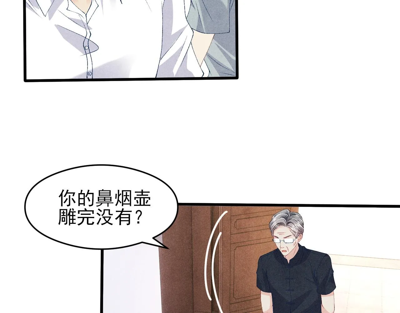第42话 师哥教解题 第6页