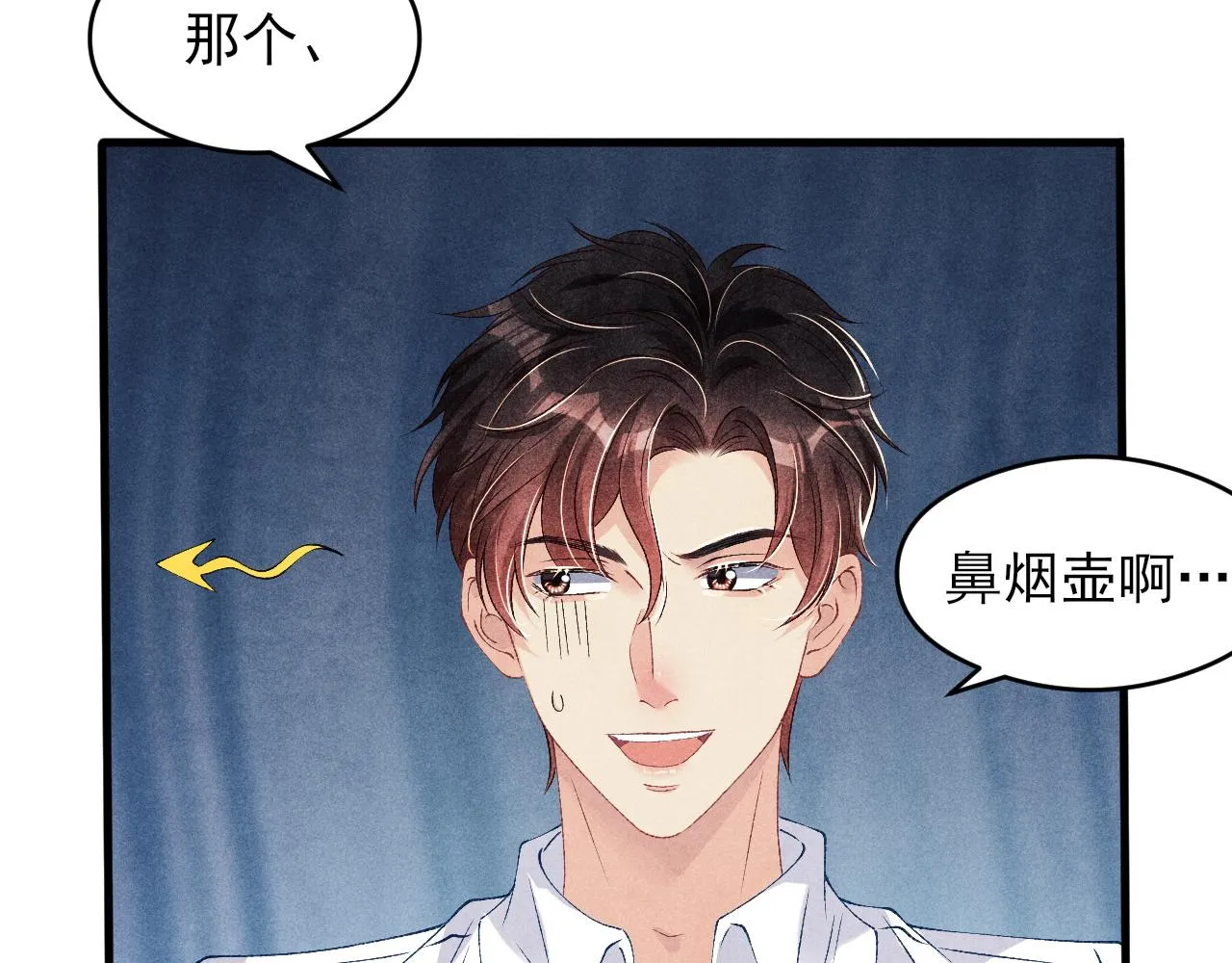 第42话 师哥教解题 第8页