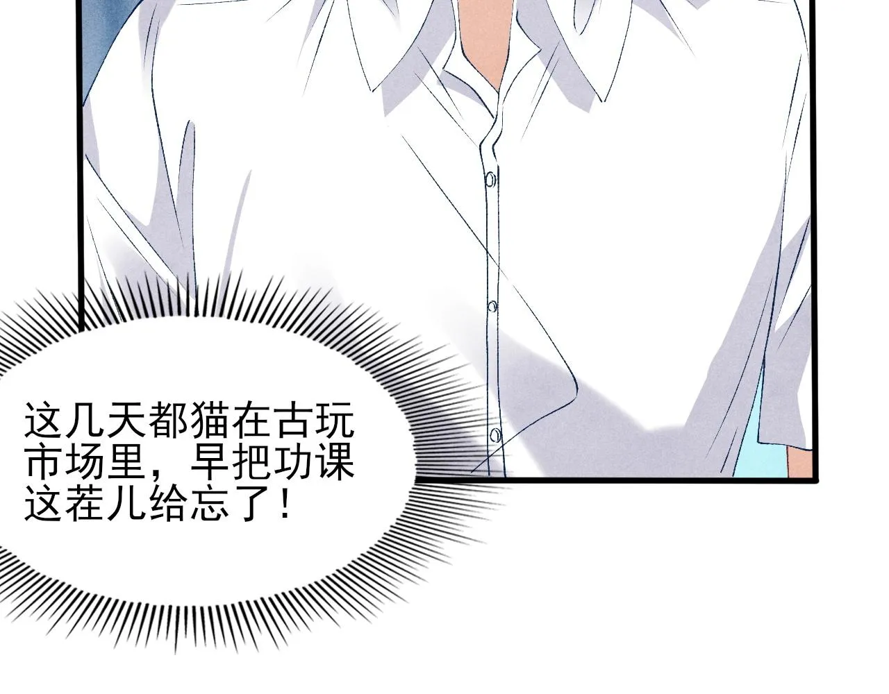 第42话 师哥教解题 第9页