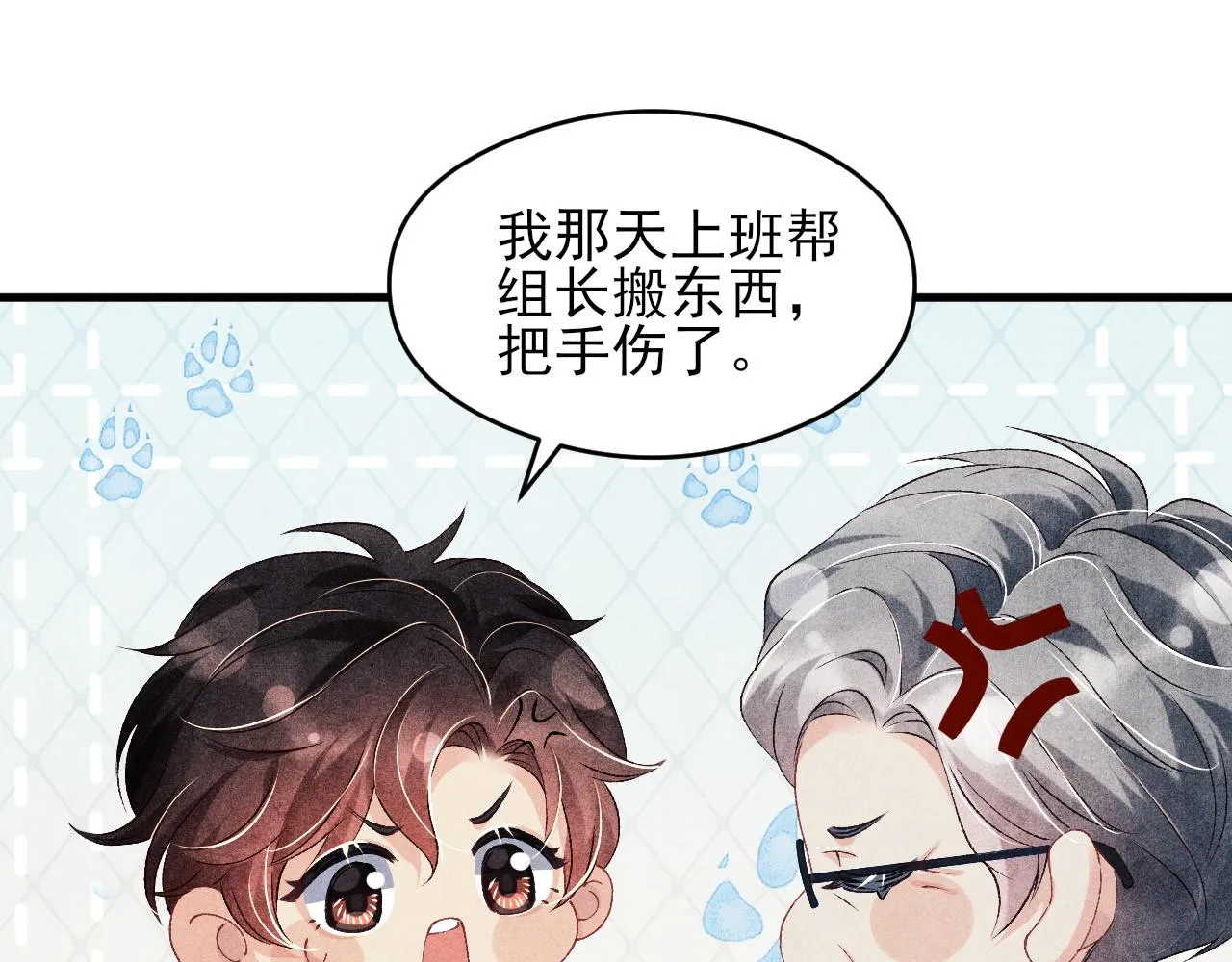 第42话 师哥教解题 第10页