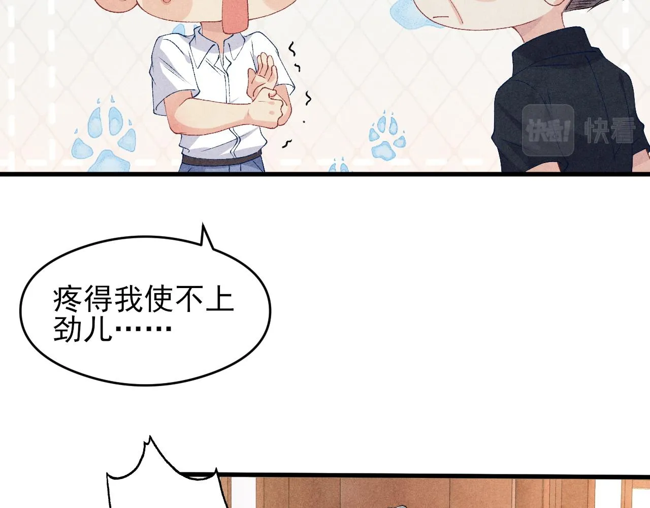 第42话 师哥教解题 第11页