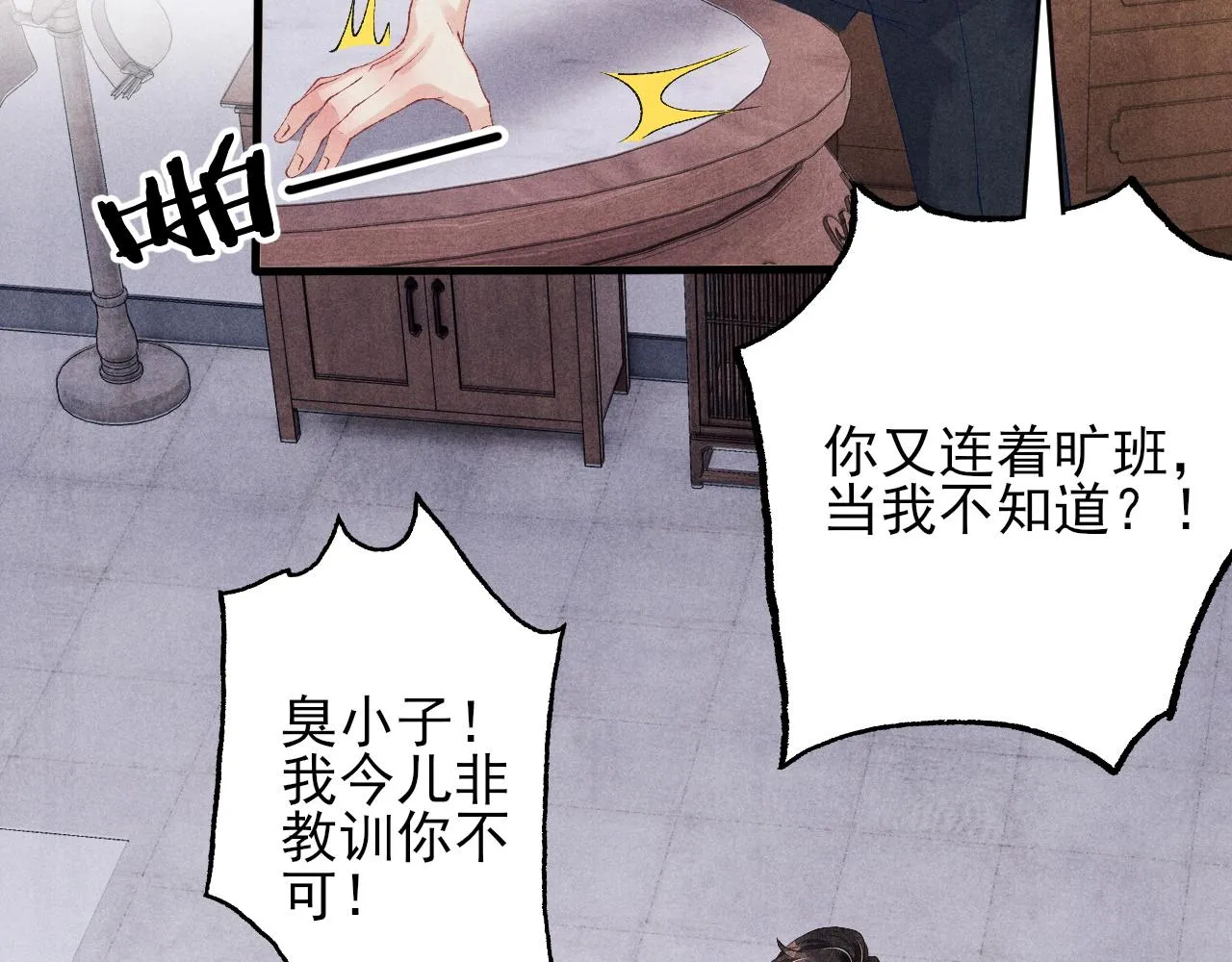 第42话 师哥教解题 第13页