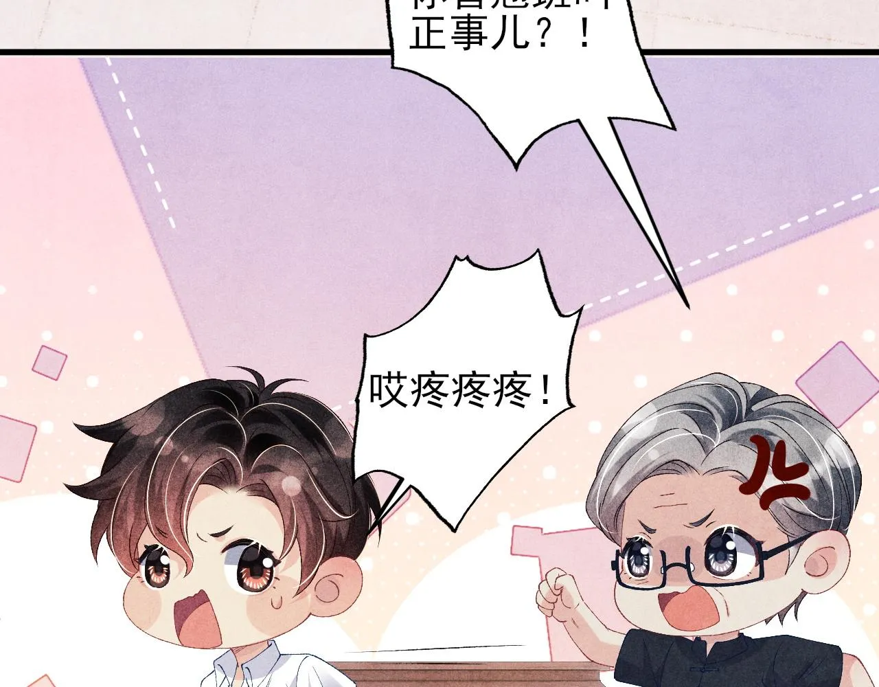 第42话 师哥教解题 第16页