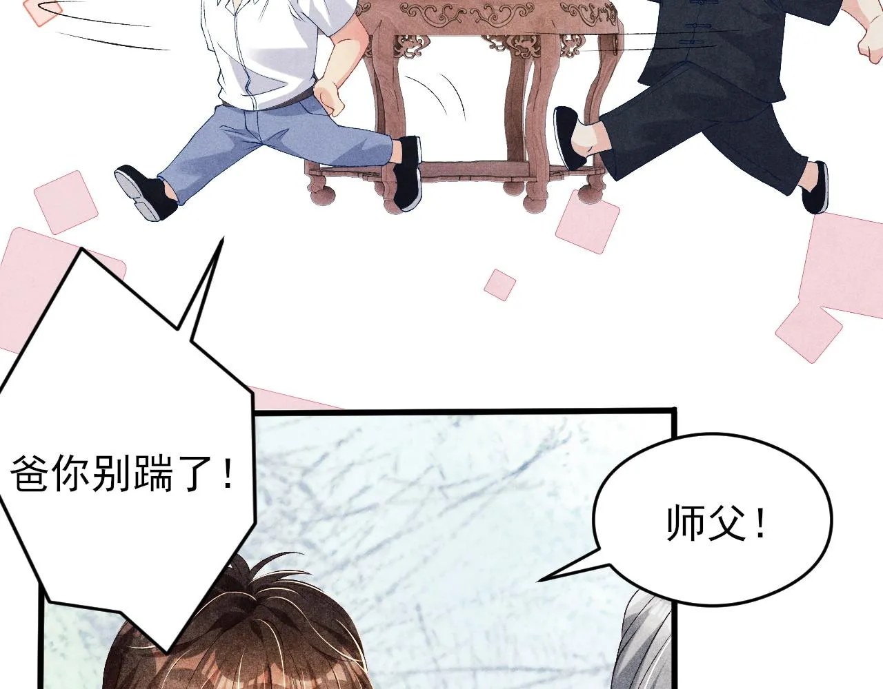 第42话 师哥教解题 第17页