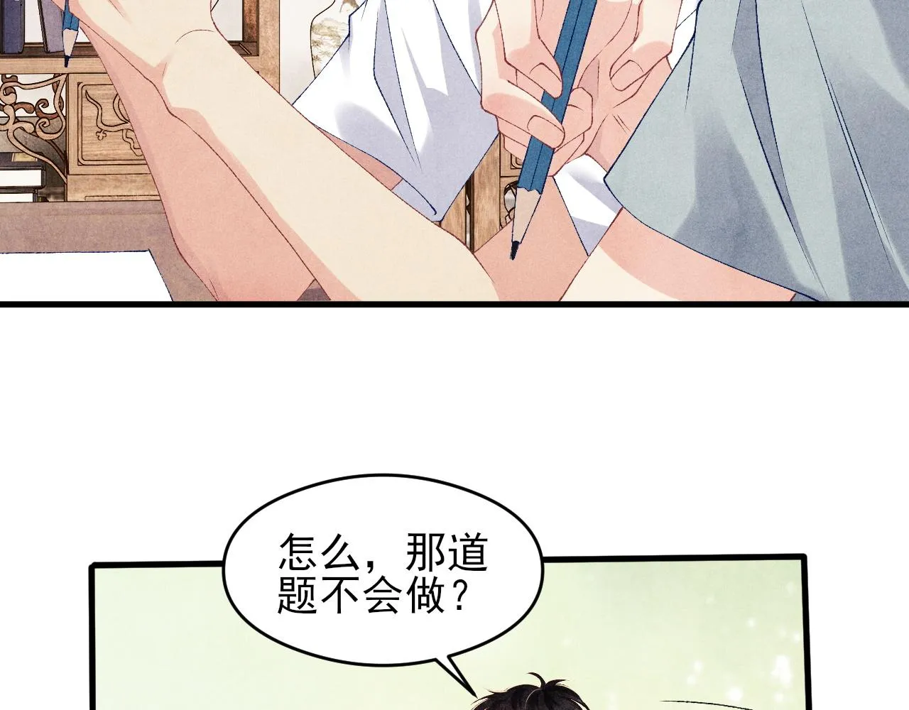 第42话 师哥教解题 第33页