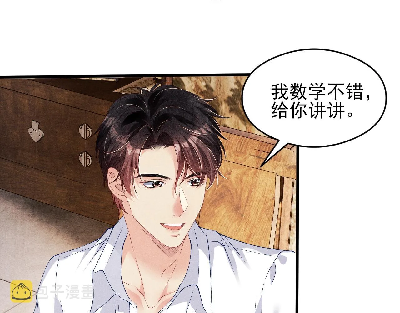 第42话 师哥教解题 第35页