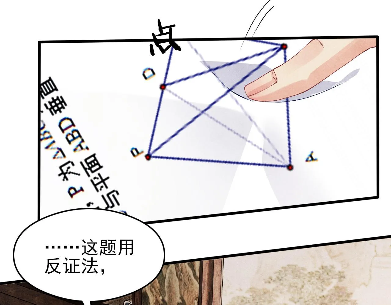 第42话 师哥教解题 第37页