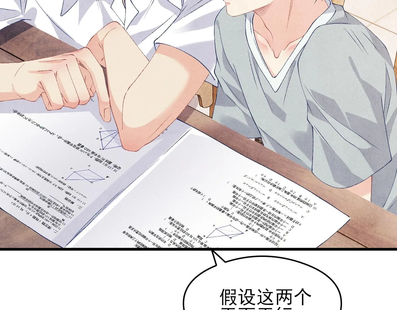 第42话 师哥教解题 第39页