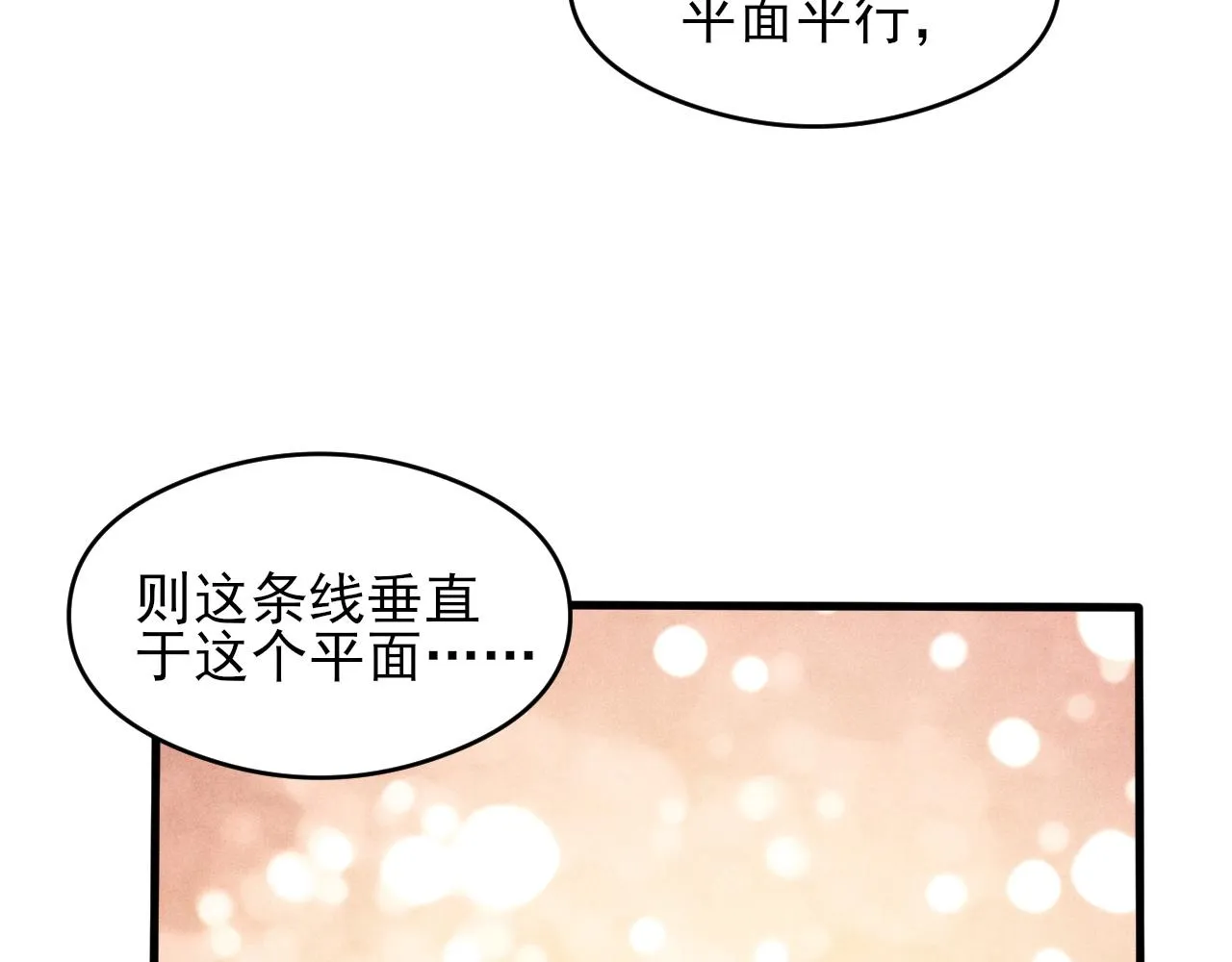 第42话 师哥教解题 第40页