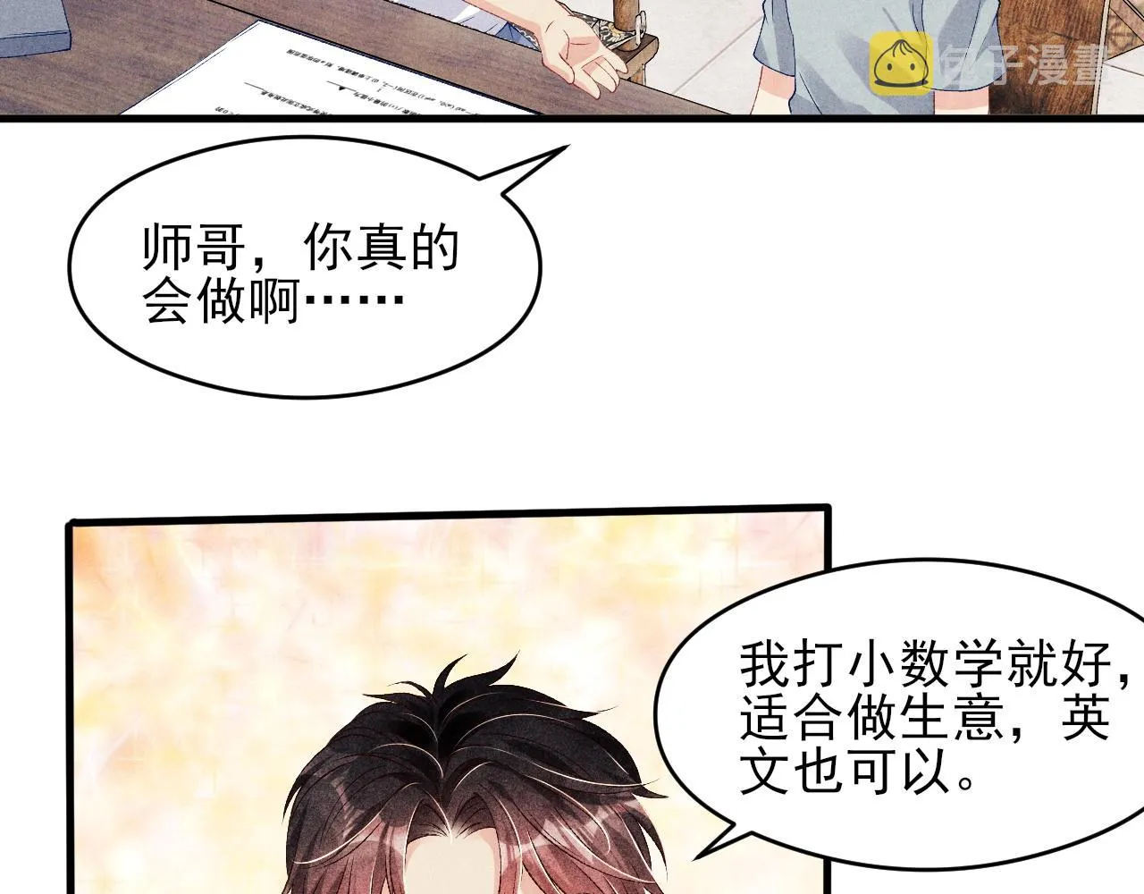 第42话 师哥教解题 第44页