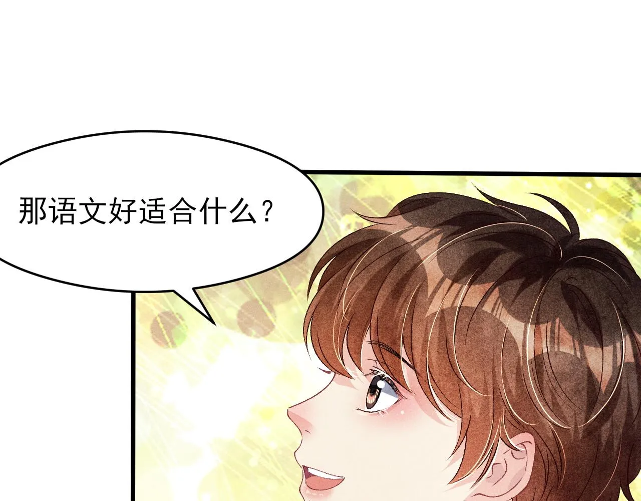 第42话 师哥教解题 第46页