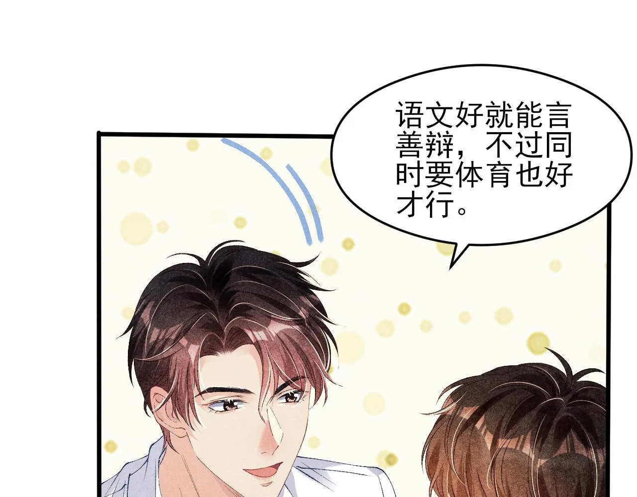 第42话 师哥教解题 第48页